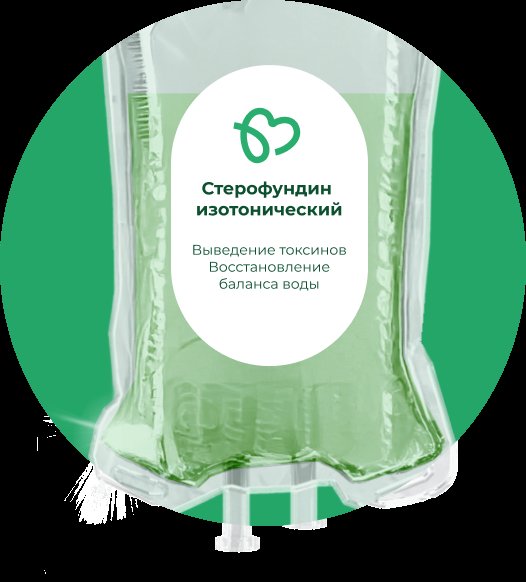Стерофундин изотонический